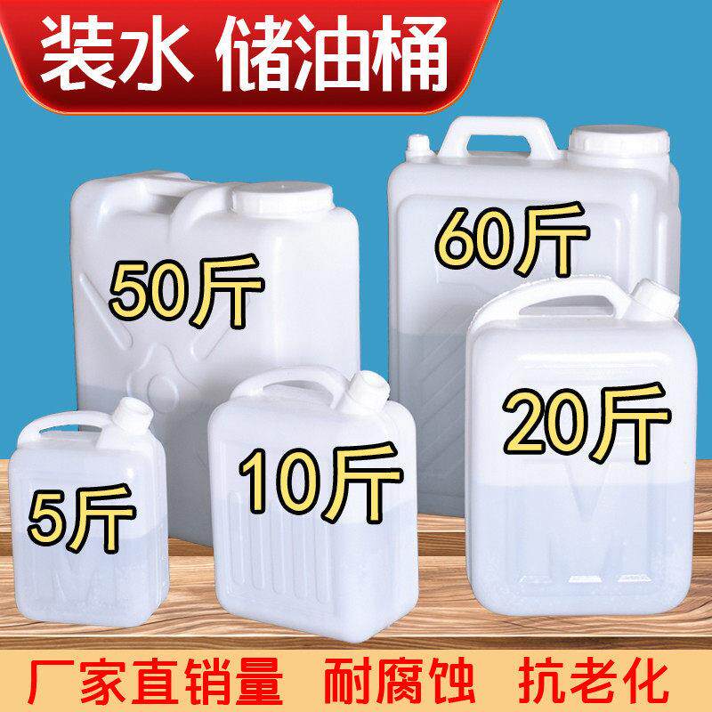 食用油空油桶塑料桶储水桶25公斤酒壶家用装花生存油瓶10升汽油桶