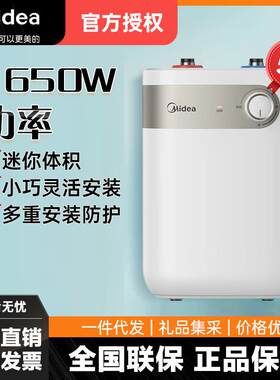 Mi.dea/美.的 F05-15A1(S) 5升迷你上出水电热水器小厨宝家用1650