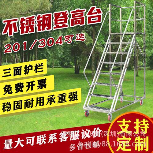 201/04不锈钢登高梯仓库取货梯带刹车防滑楼梯式工业移动平台梯