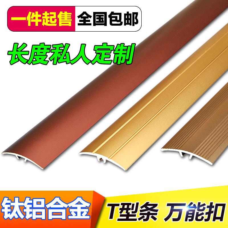 铝合金木地板接缝压条收边条瓷砖型防滑高低万能扣过门槛条铜条