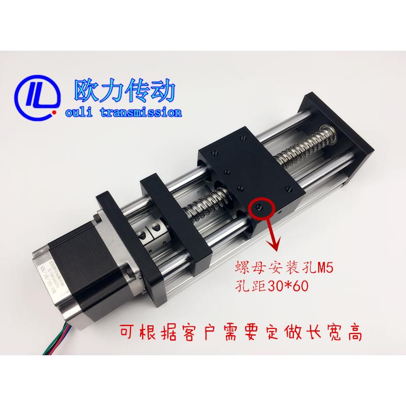 欧力达GGP精密双光轴电动滑轨滚珠丝杆直线 线导轨步进全新非标定