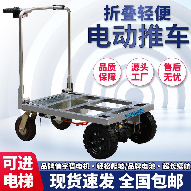 拉瓷砖电动手推车平板车四轮搬运车拉水泥沙可折叠小推车进电梯