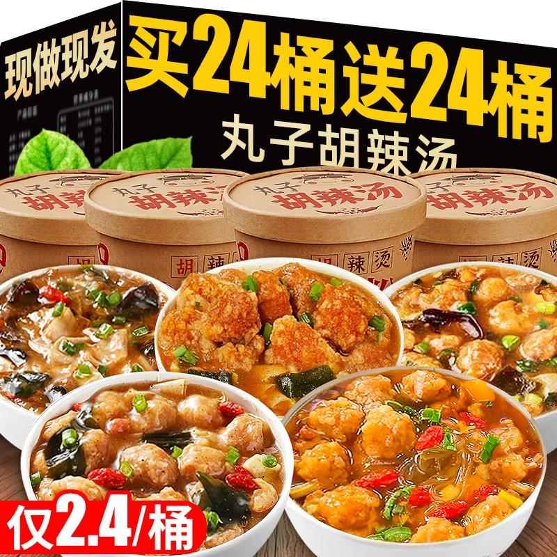 胖东来官方旗舰店丸子胡辣汤河南特产速食免煮冲泡即食早餐粥桶装