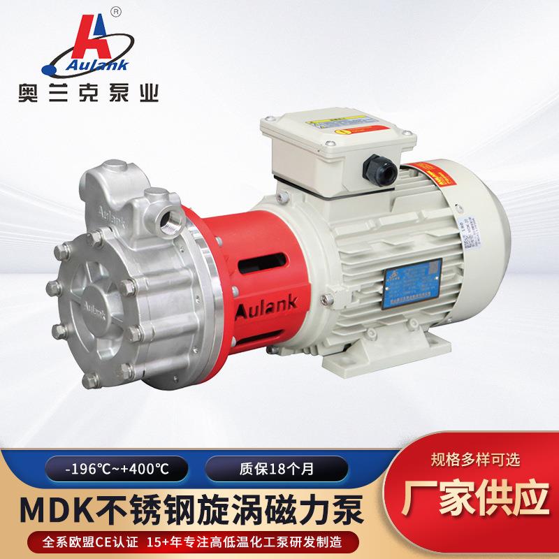 MDK磁力驱动高低温旋涡泵无轴封磁力驱动泵轻烃循环泵