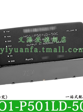 HO1-P501LD-50C非隔离单路稳压可调高压DC-DC电源模块12V转500V