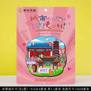 新款直销文创江苏宿迁项王故里泗洪洪泽湖骆马湖冰箱贴特色旅游景