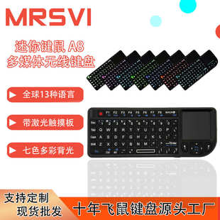 无线迷你键盘 A8空中飞鼠2.4G 激光笔教学会议键盘背光键鼠合一