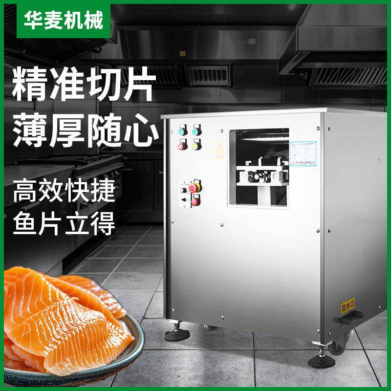 全自动斜切鱼片机酸菜鱼片机新款商用多功能草鱼切片机鲤鱼机设备
