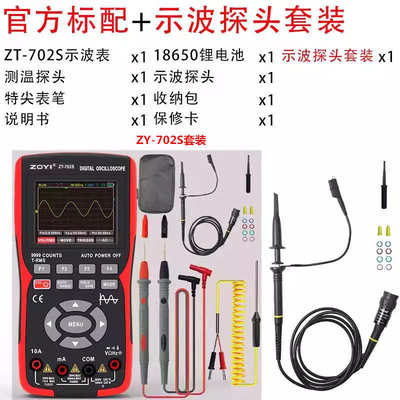 众仪10/50MHZ双通道示波器ZT-703S/702S万用表信号发生器三合一