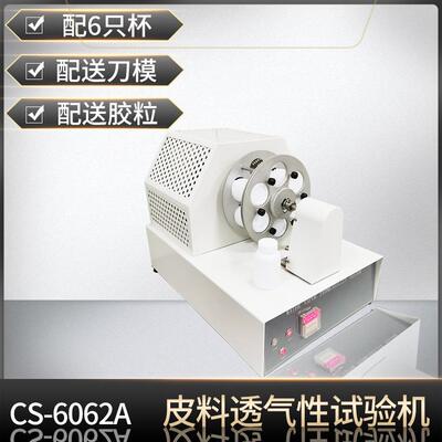 皮料试验机SATRATM172水汽渗透性测试仪面料防水测试检测高精度