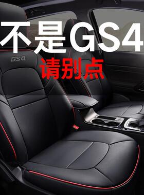 传祺S4汽车座套G四坐季9通用全包围专用垫2025新款1汽车92508用品