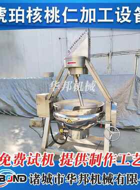 厂家供应 汽式自动行全星搅拌炒 锅自动出蒸料翻锅 酱850料翻炒锅