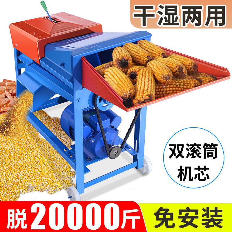 电动玉米脱粒机全自动家用小型双滚筒剥玉米器打玉米机器干 干湿