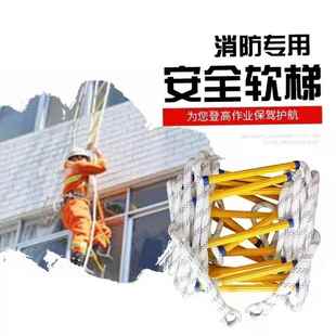 消防逃生软梯子高层逃生绳梯家用救生梯防滑耐磨攀爬梯救援楼梯子