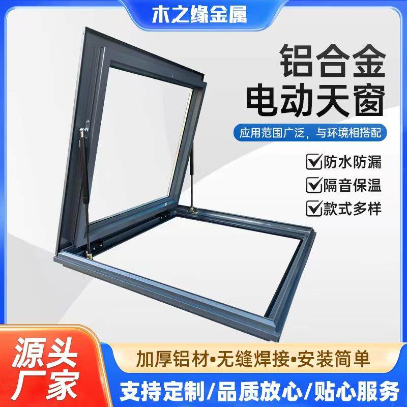 铝合金手动天窗工厂直发屋顶天窗阁楼斜家用天窗采光天窗电动天窗