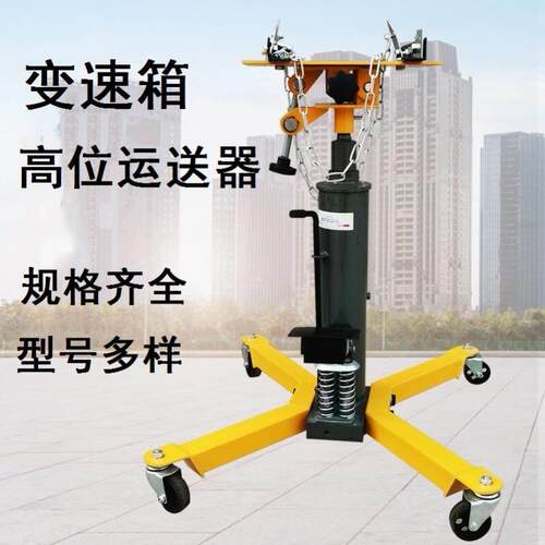 修车双泵家用液压升降机工具变速箱运送器千斤顶0.6吨安全支架1吨