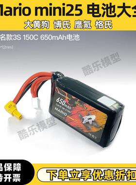 Speedybee Mario5 mini25穿越机锂电池大黄狗博氏3S 650mAh长续航