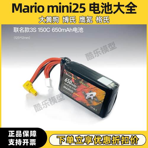 Speedybee Mario5 mini25穿越机锂电池大黄狗博氏3S 650mAh长续航
