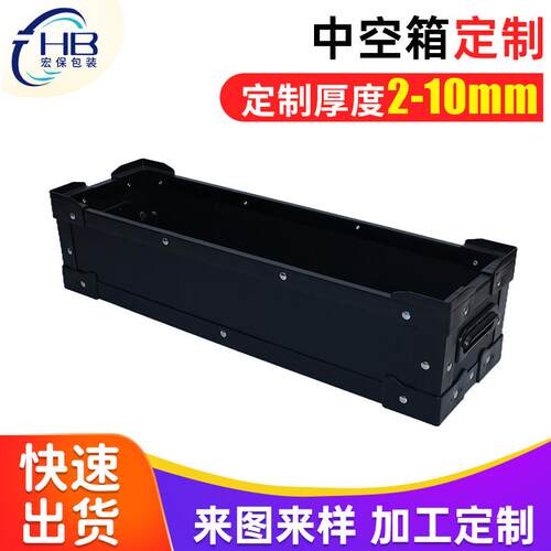 黑色PP中空板周转箱各种规格中空板骨架箱塑料防静电中空板储物箱