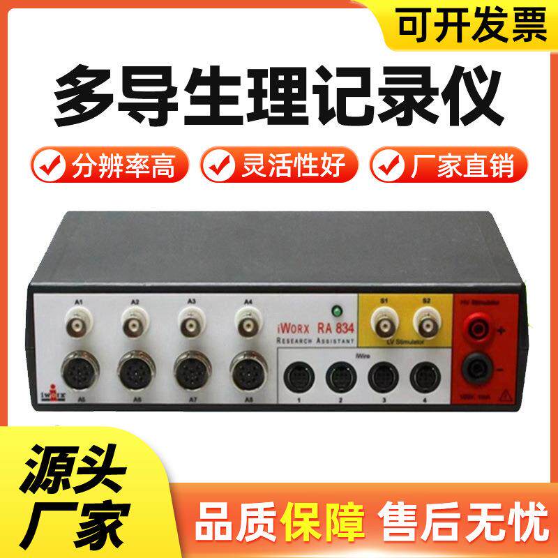 小动物多导生理记录仪大鼠小鼠生物信号采集系统