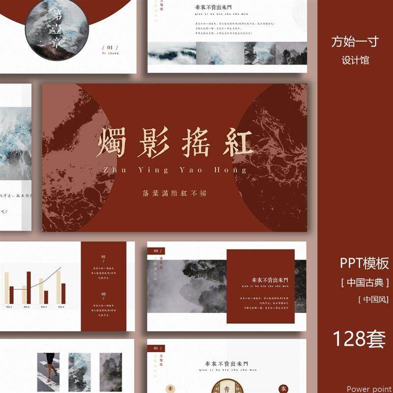 PPT模板中国风覆古红高级古风传统文化艺术大气禅意汇报活动宣传