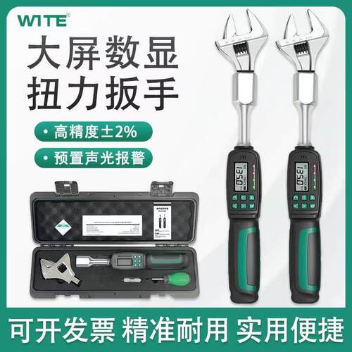 电子数显扭力扳手高精度测试仪空调螺丝活动开 口可调式预置力矩