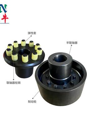 天牛供应 带制动轮弹性套柱销联轴器 高扭矩机械配件LTZ11