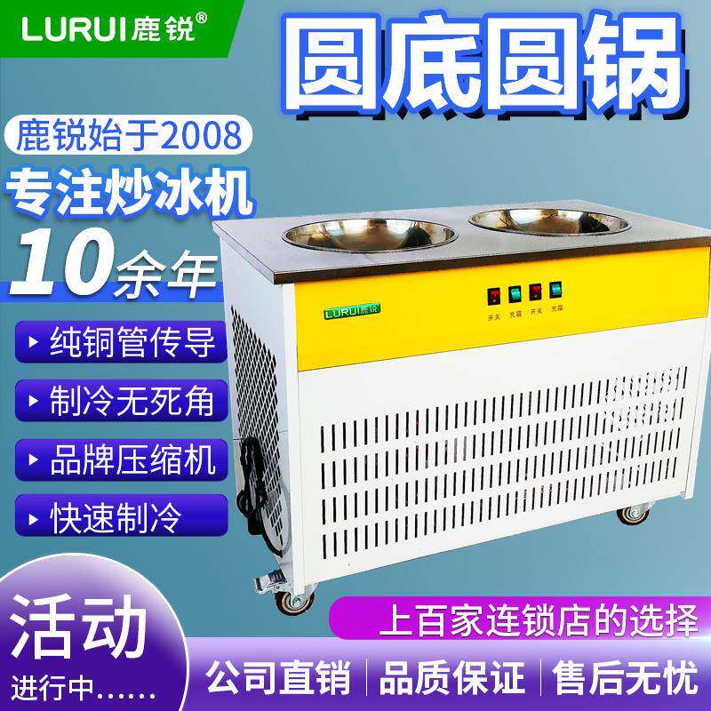 圆底圆锅插电鹿锐炒冰机厚切炒酸奶冰淇淋卷雪花酪机快速商用摆摊