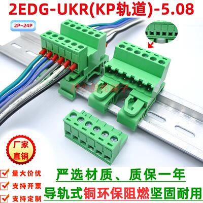 导轨式2EDG-UKR-5.08mm免焊对接插拔接线端子2EDGUKR连接接线端子