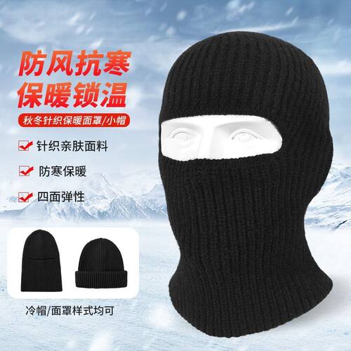 秋冬针织帽子户外加厚骑行保暖面罩男士双层滑雪两用冷帽新款