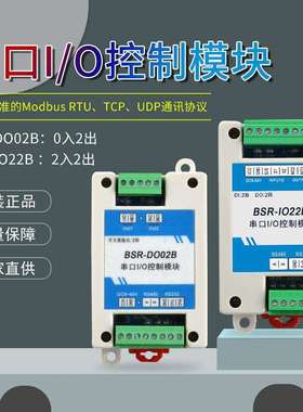 Modbus模块 485/232通讯模拟量采集 工业数据IO扩展 串口控制模块