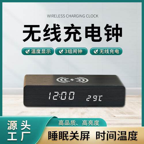 跨境LED无线充电木头钟桌面贪睡闹钟多功能电子时钟智能手机快充