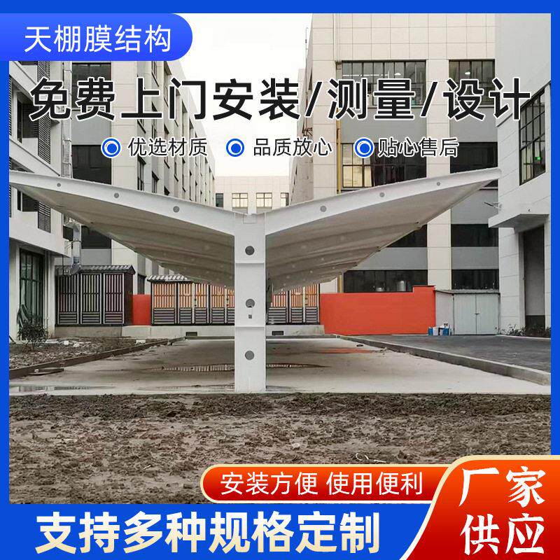 膜结构自行车停车棚雨棚户外小区充电桩遮阳棚小区电动车棚可制作