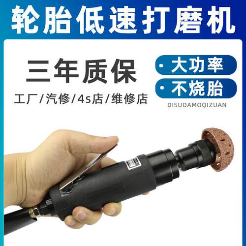 气动补胎打磨机轮胎补胎工具刻磨机修补打磨机补胎风动低速打磨机