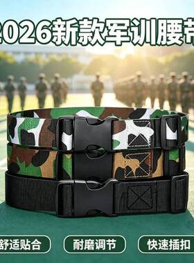 军训专用腰带大学迷彩腰带青少年中学生男女通用防护裤皮带可调节