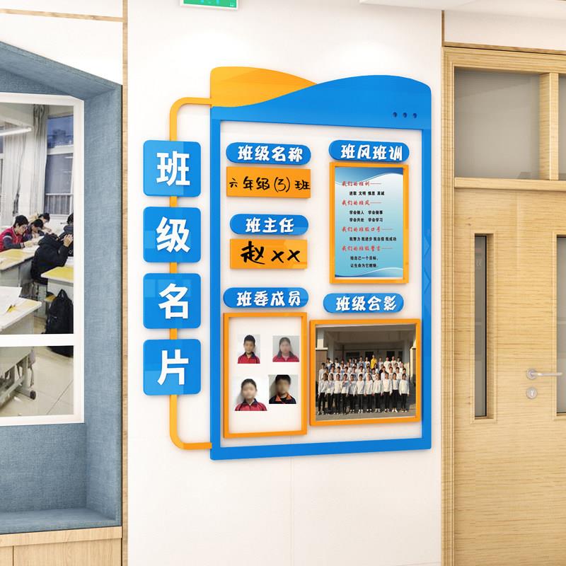 班级名片简介宣传栏照片墙贴中小学班级布置文化建设教室走廊装饰