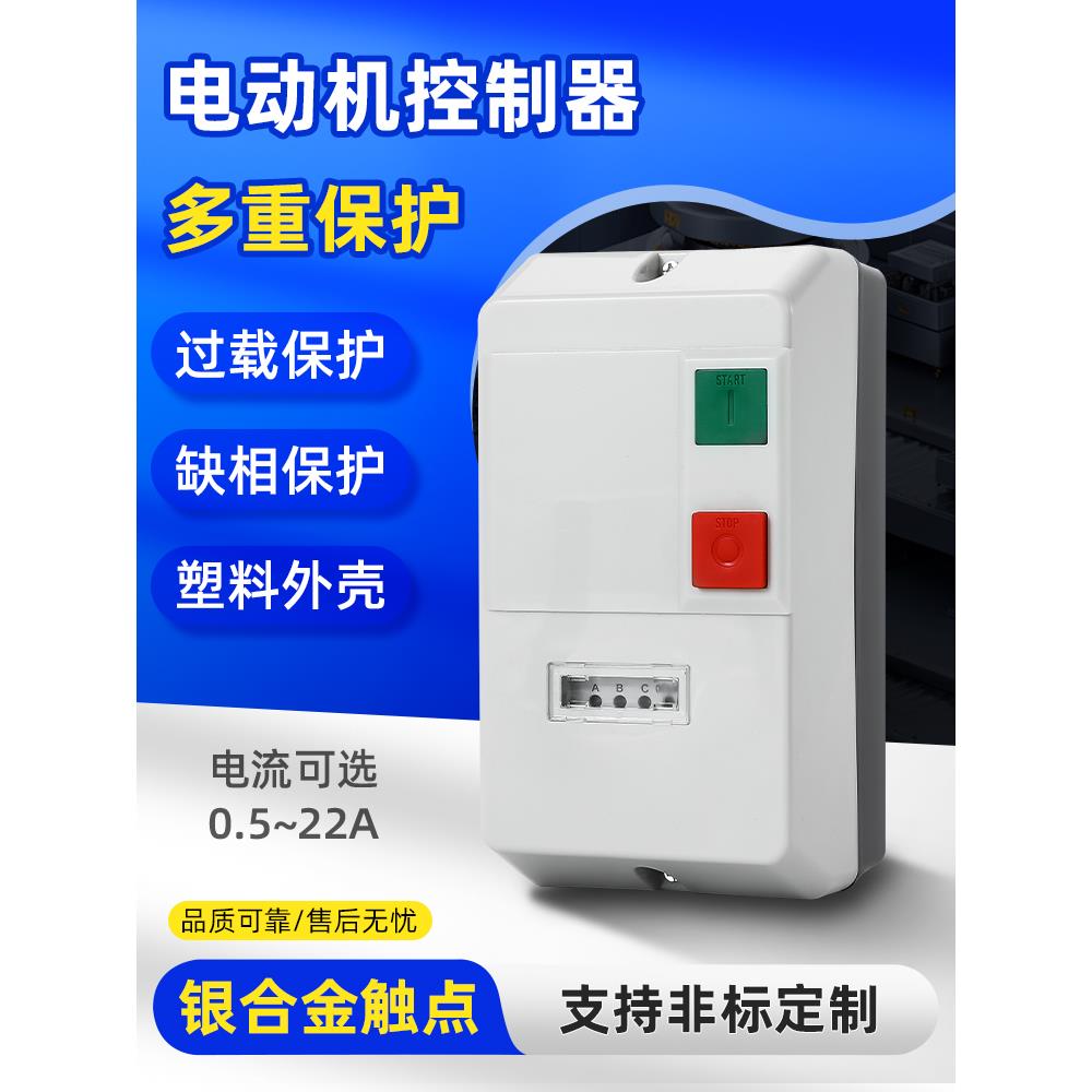 JD-8磁力启动器电机缺相断相保护开关4kw7.5kw塑料防尘接线盒380V