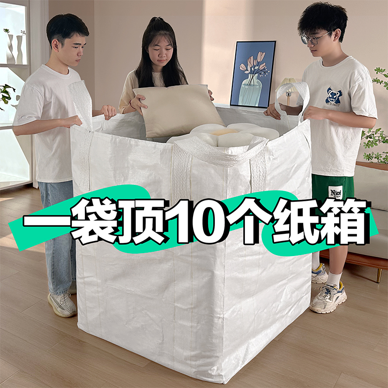 大容量搬家打包袋收纳棉被神器整理箱纸箱打包编织整理行李吨袋子