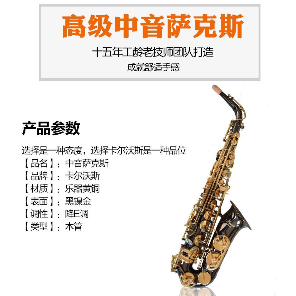 卡尔沃斯中音萨克斯 黑镍降E调中音萨克斯 厂家直销可货到付款
