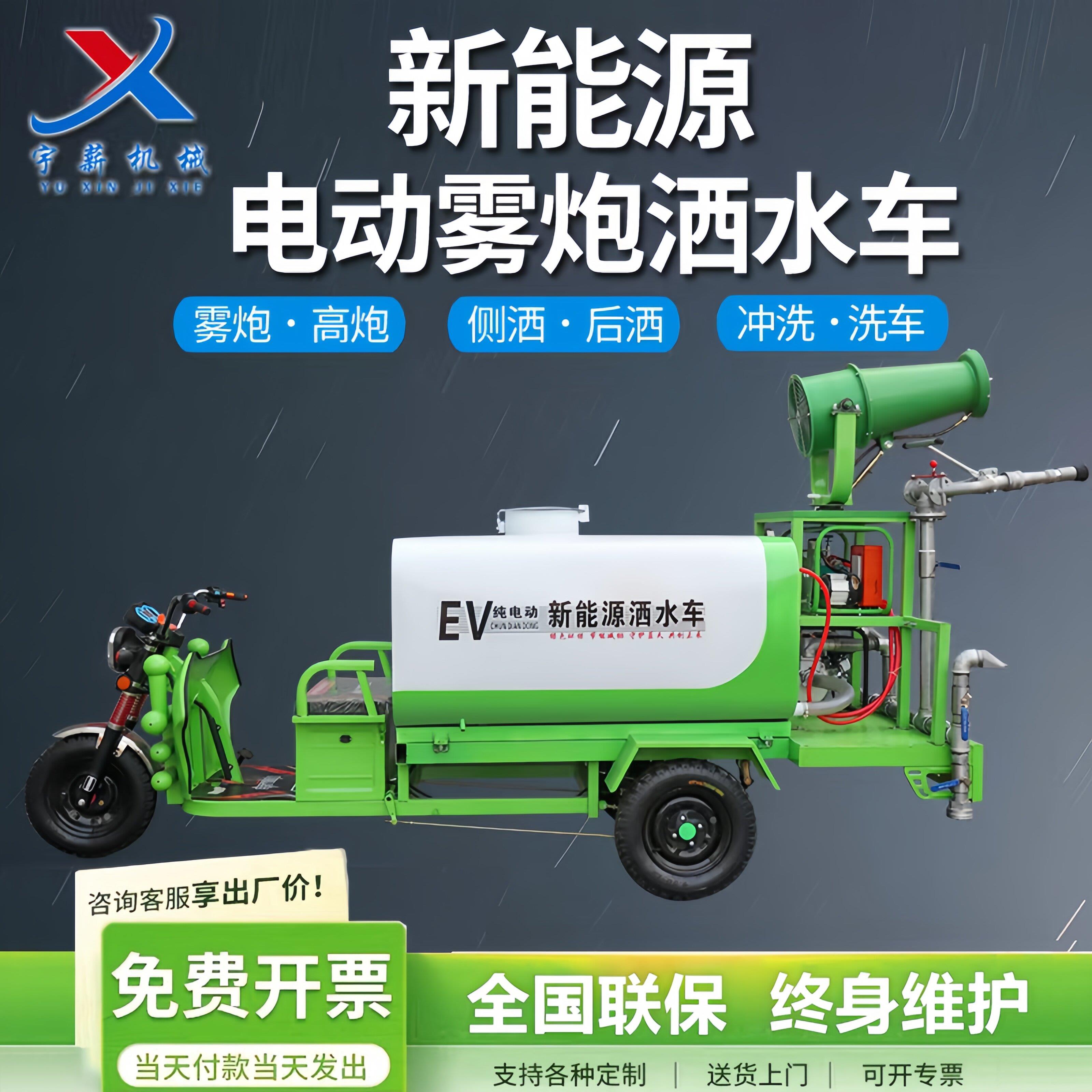 新能源电动三轮洒水车工地用高压清洗道路环卫除尘绿化小型雾炮车
