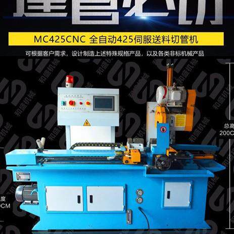 425CNC全自动切管机圆管型材方通异型管金属设备全自动精密切割机
