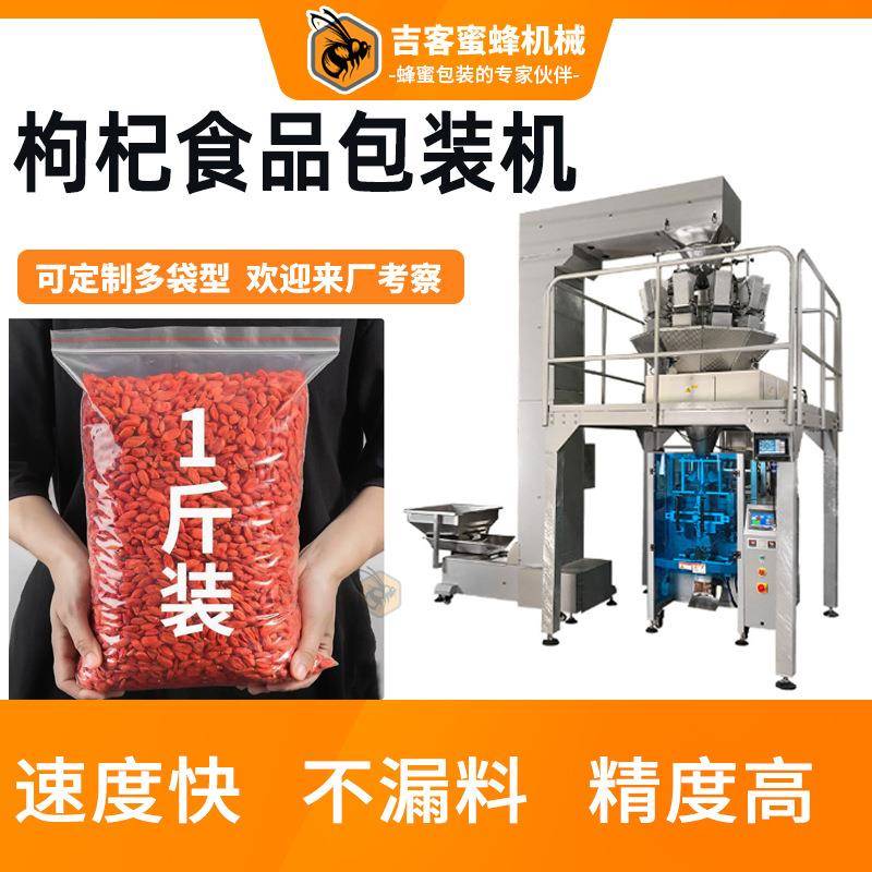 散装颗粒包装机自动枸杞颗粒包装机高速爆米花打包机