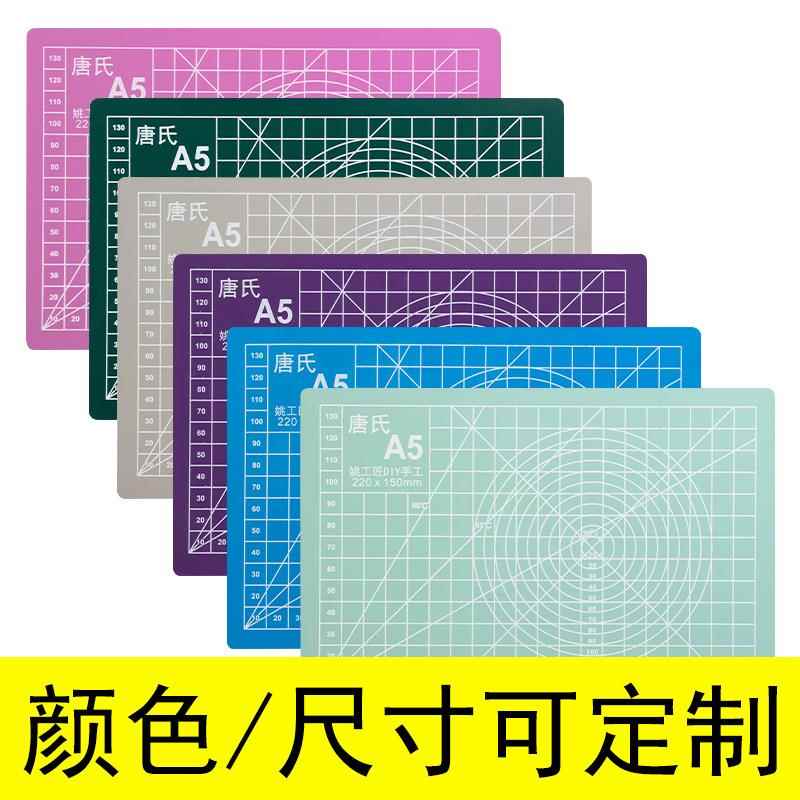 唐氏 A5切割垫板裁纸垫板 雕刻工具 剪纸美工刻纸板 PVC垫板