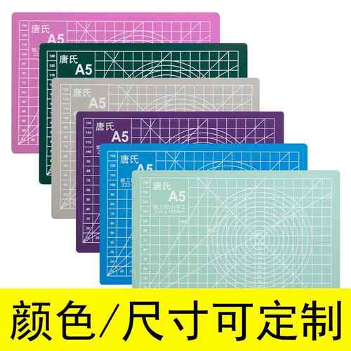 唐氏 A5切割垫板裁纸垫板 雕刻工具 剪纸美工刻纸板 PVC垫板