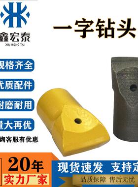 一字钻头隧道矿用硬质合金36一字型钎头凿岩破碎4042一字风钻头