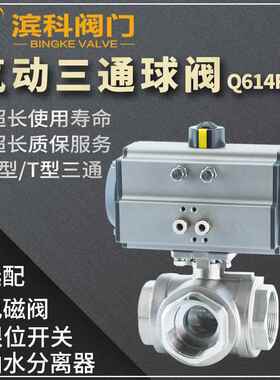 气动三通丝扣球阀Q614F/5F不锈钢304T L型内螺纹316高温4分DN15