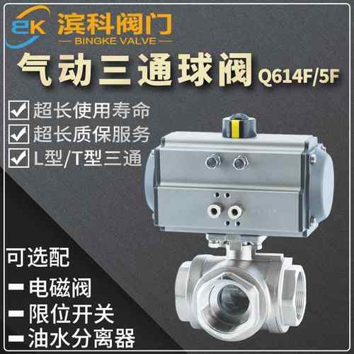 气动三通丝扣球阀Q614F/5F不锈钢304T L型内螺纹316高温4分DN15