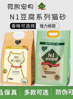 n1豆腐猫砂2.0/3.0/1.5绿茶/红茶/玉米/水蜜桃豆腐砂17.5L1包/3包