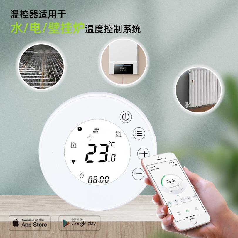 温控器带温控探头涂鸦APP控制水电地暖/壁挂炉控制器调温智能互联