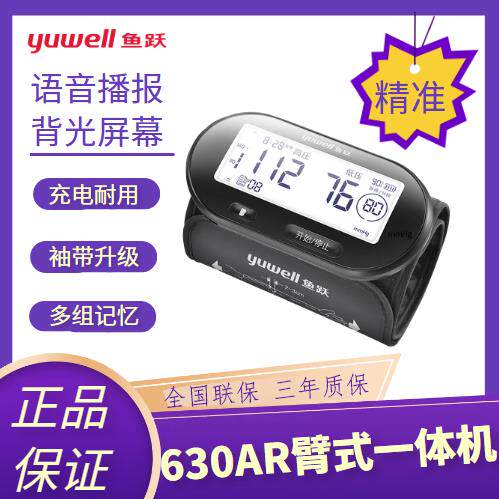 鱼跃电子压计臂式医用家庭可携式All全自动充电压仪YE630AR